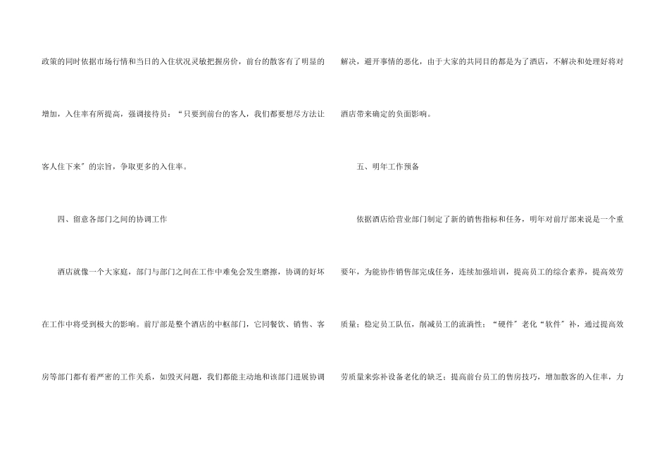 酒店经理个人年终总结_第3页