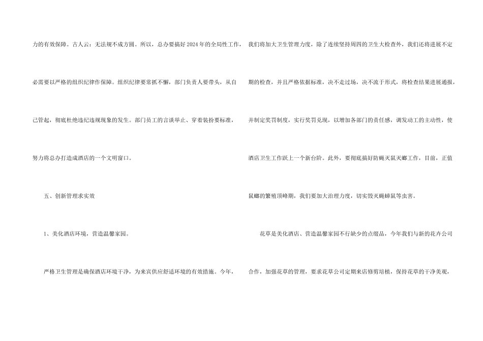 酒店经理年度工作计划范例_第2页