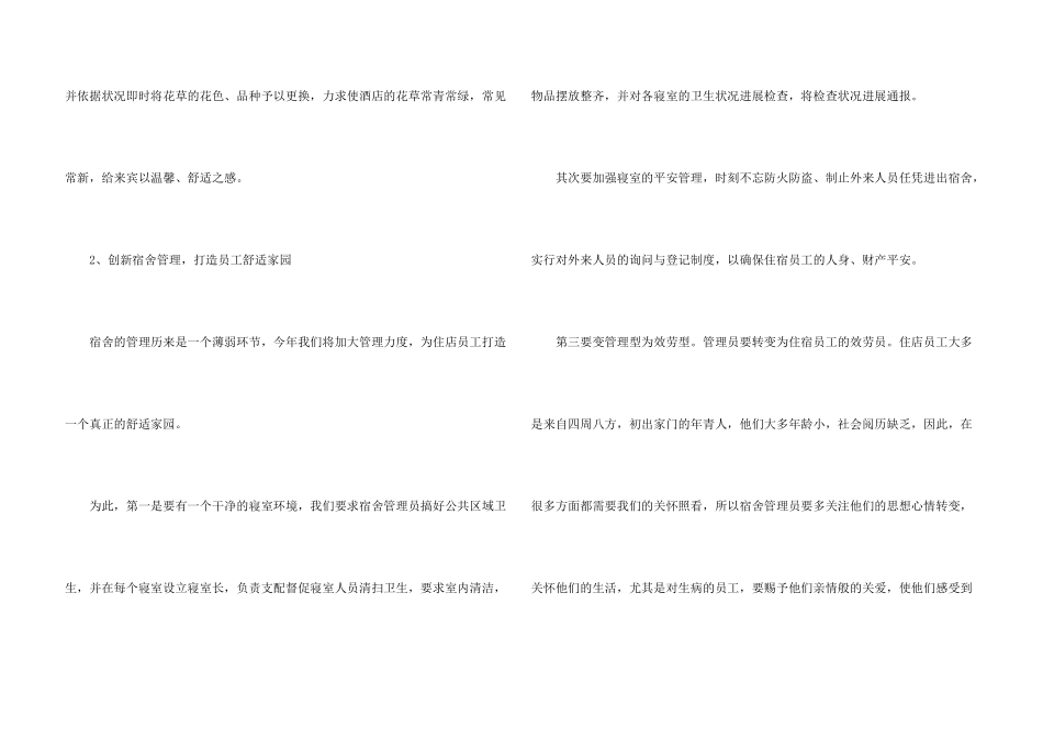 酒店经理年度工作计划范例_第3页