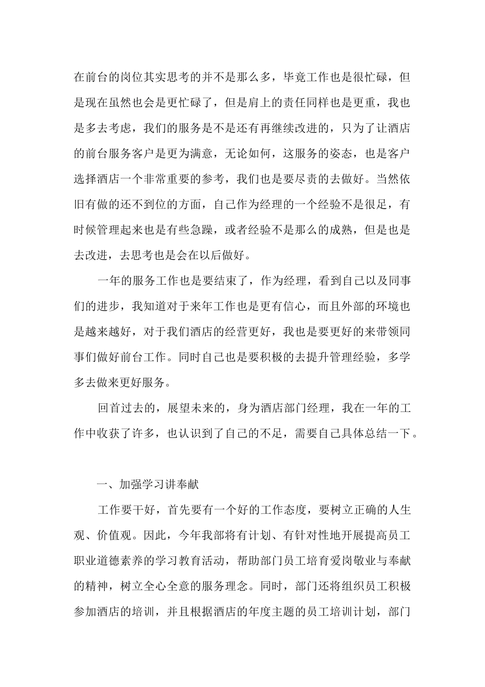 酒店经理年终个人工作总结范文5篇_第2页