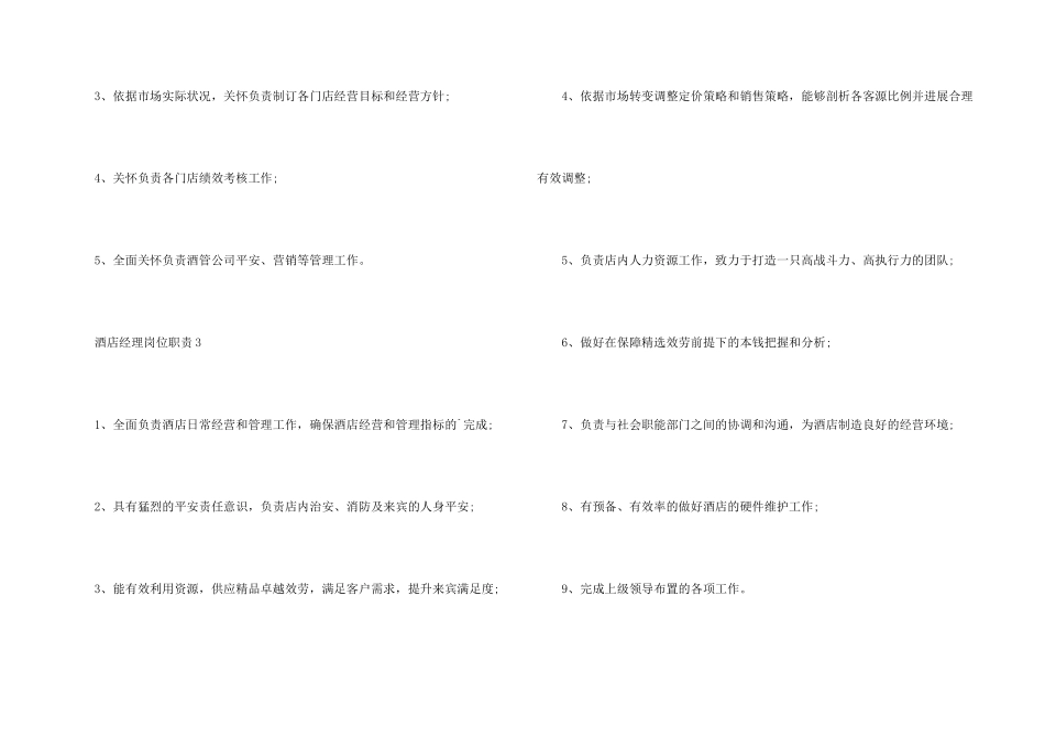 酒店经理岗位职责（5篇）_第2页