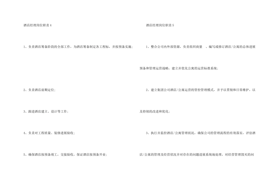 酒店经理岗位职责（5篇）_第3页