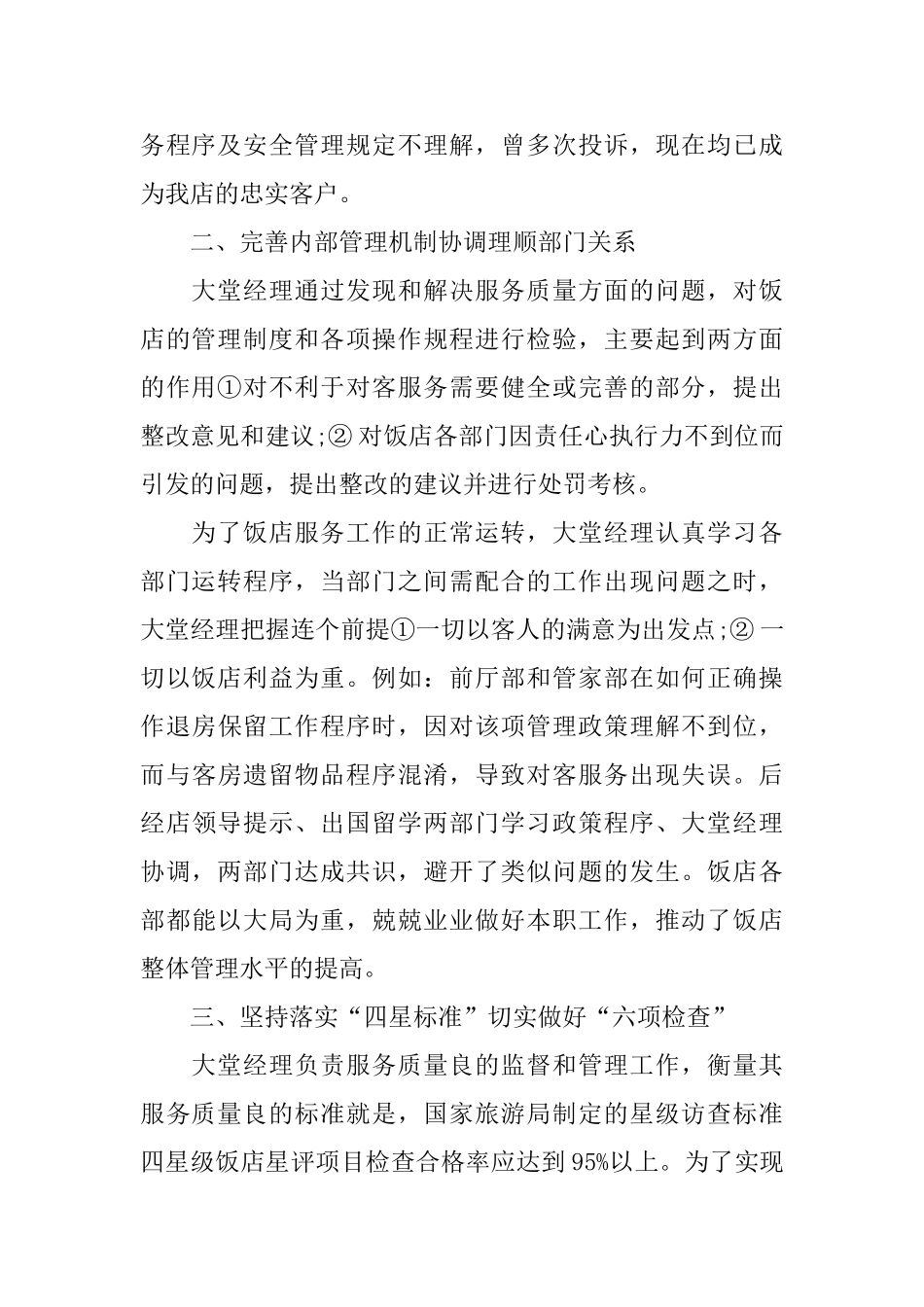 酒店经理年终工作总结_第2页