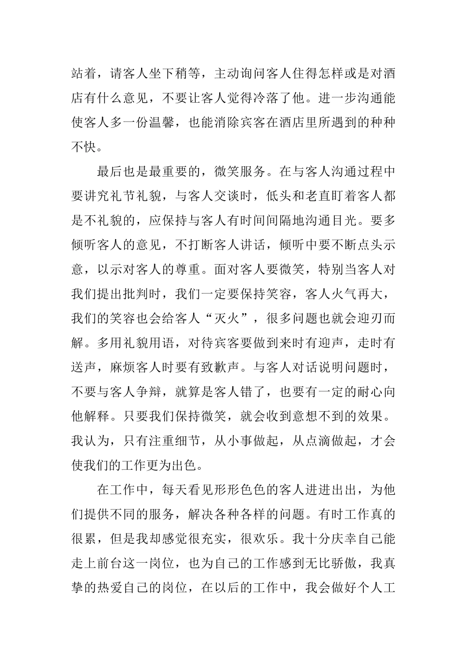 酒店经理年终工作总结范文_第2页