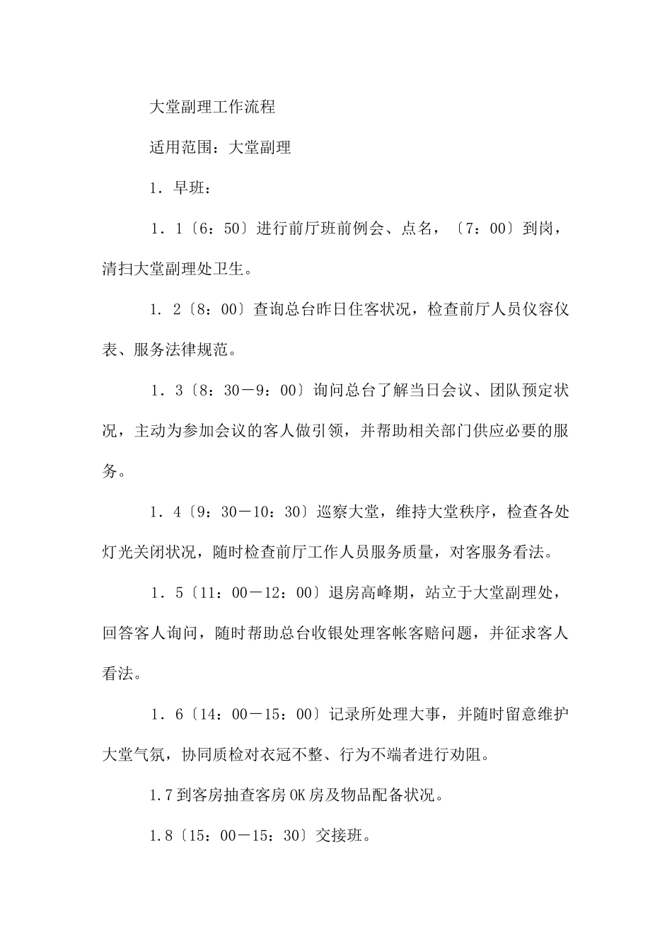 酒店经理年终工作总结_第2页