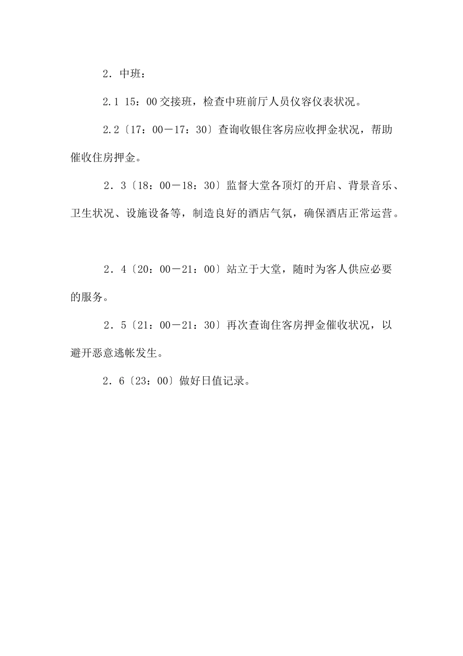 酒店经理年终工作总结_第3页