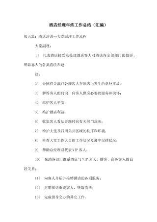 酒店经理年终工作总结