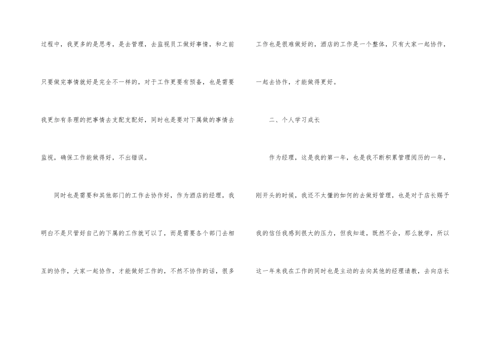 酒店经理年终工作总结（7篇）_第2页