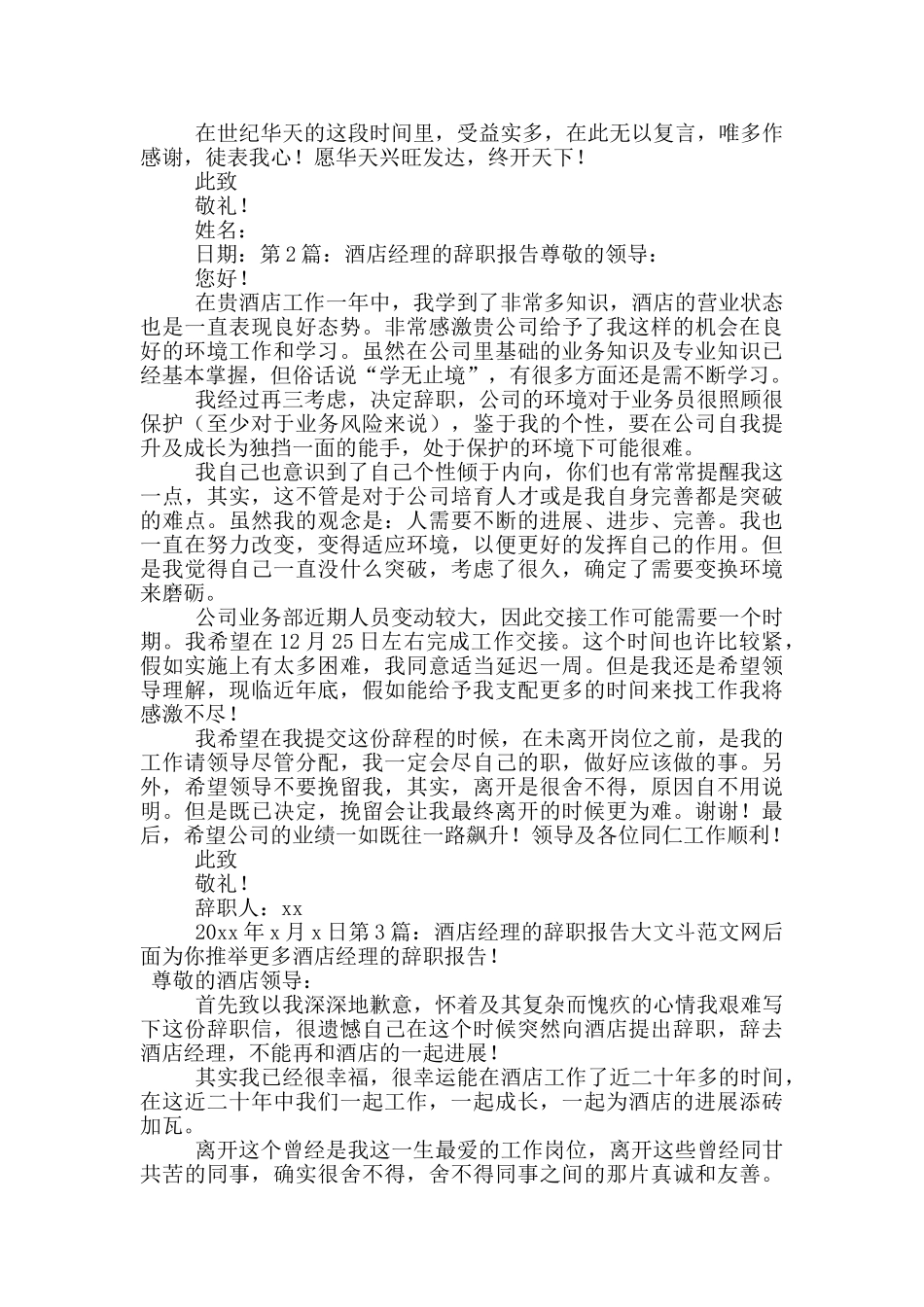 酒店经理的辞职报告_第2页