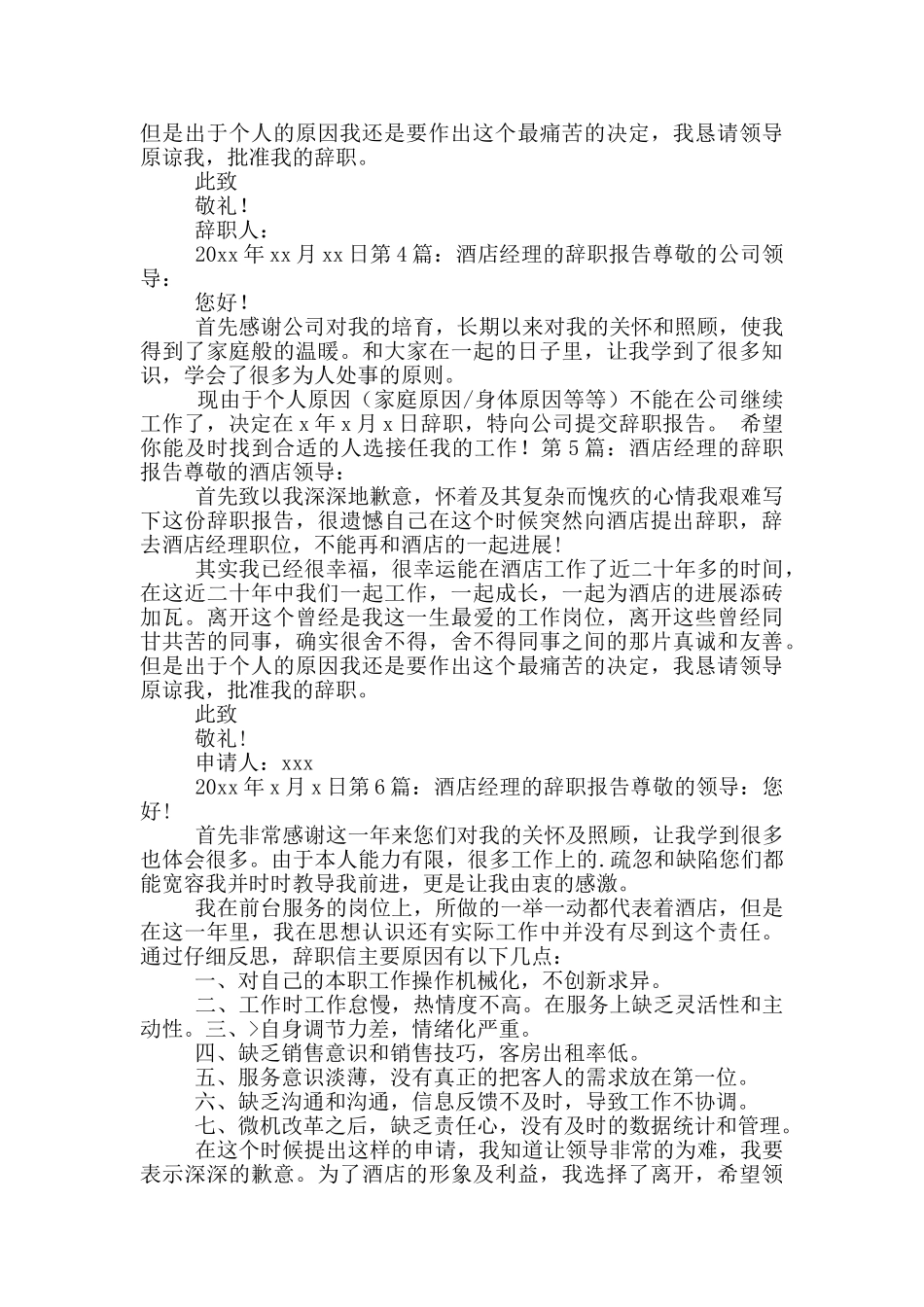酒店经理的辞职报告_第3页