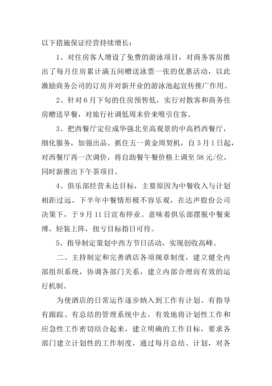 酒店经理年终个人工作总结三篇_第2页