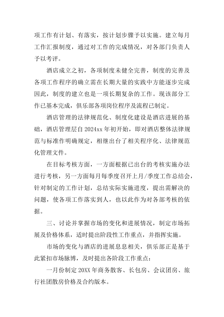 酒店经理年终个人工作总结三篇_第3页