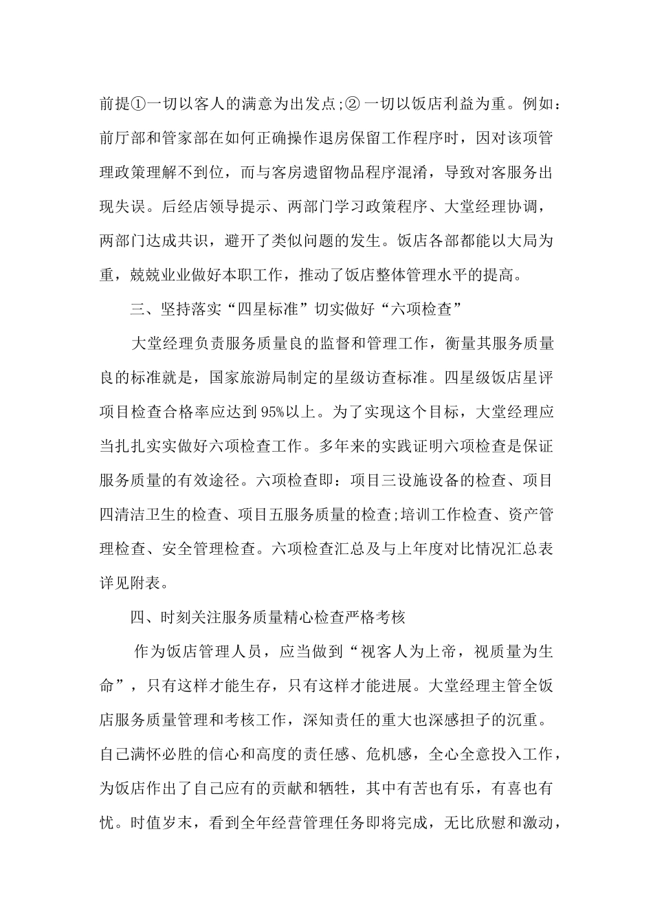 酒店经理的个人工作述职报告_第3页