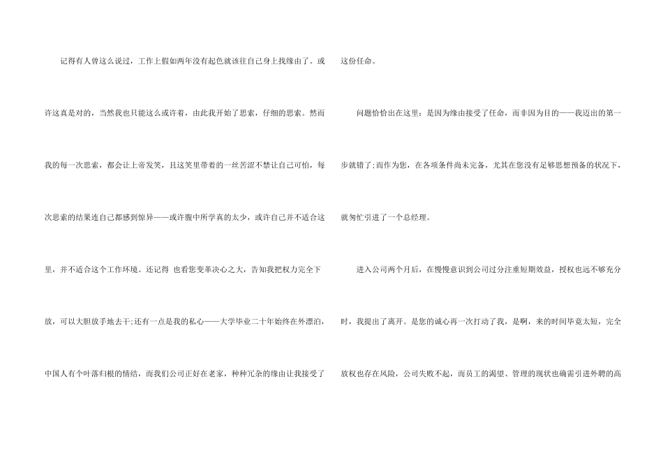 酒店经理的辞职报告模板汇总7篇_第2页