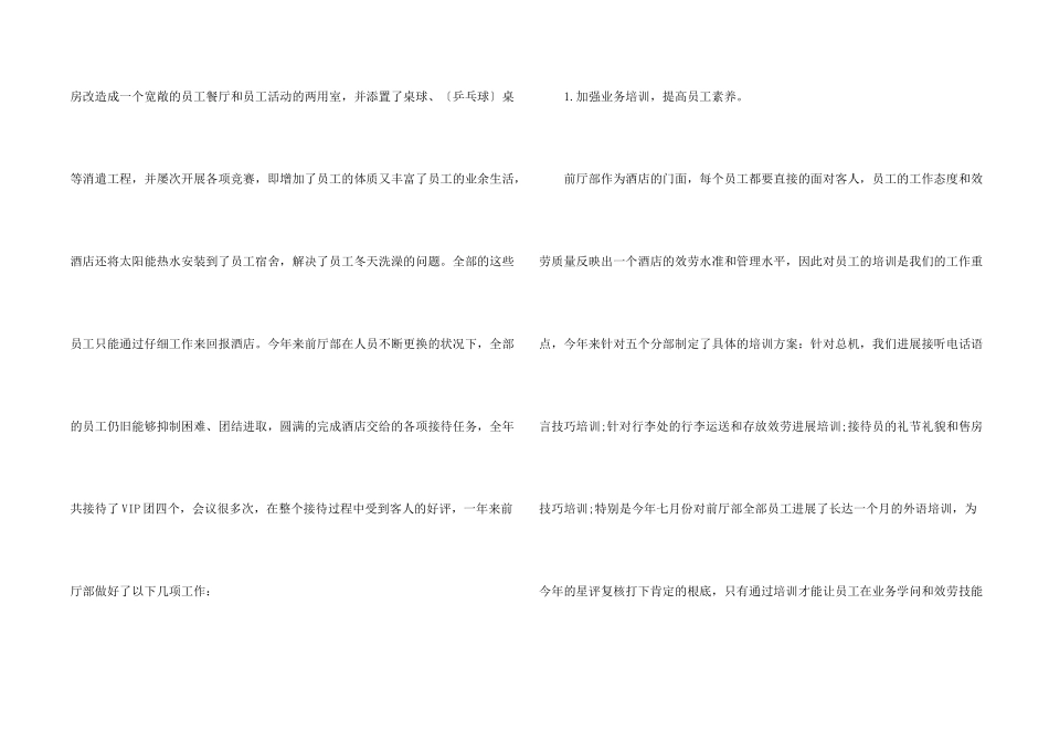 酒店经理心得体会大全_第2页