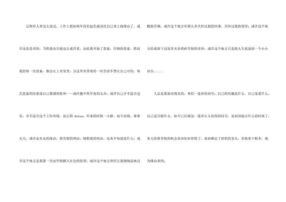 酒店经理的辞职报告锦集八篇_第2页