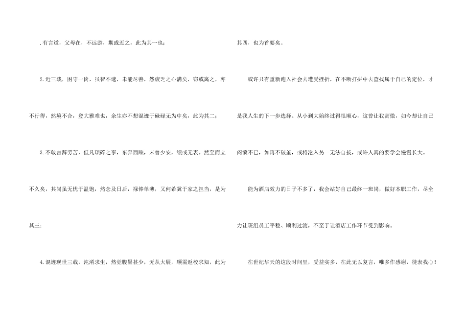 酒店经理的辞职报告锦集八篇_第3页