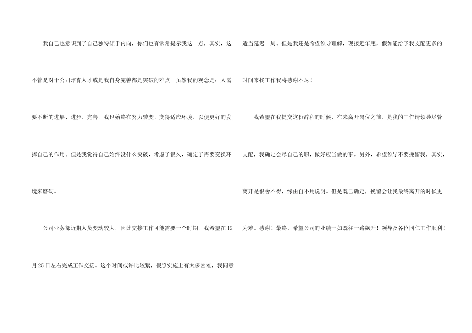 酒店经理的辞职报告集锦8篇_第2页