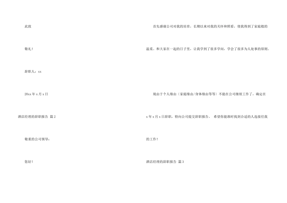 酒店经理的辞职报告集锦8篇_第3页
