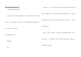 酒店经理的辞职报告集锦8篇