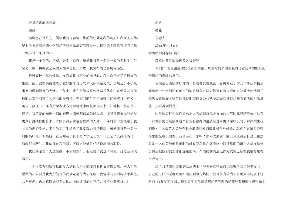 酒店经理自荐信6篇_第2页