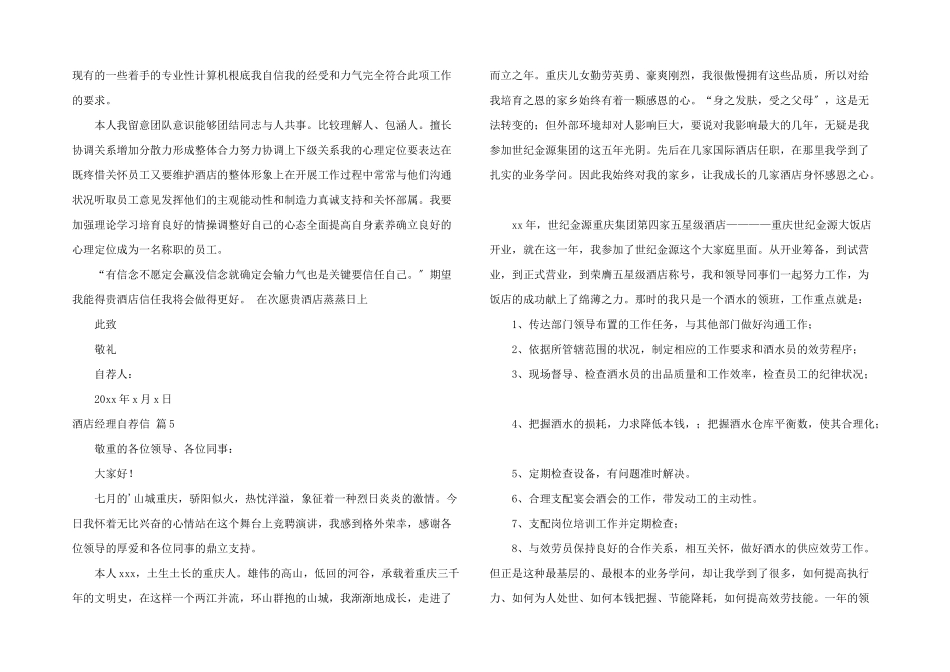 酒店经理自荐信6篇_第3页