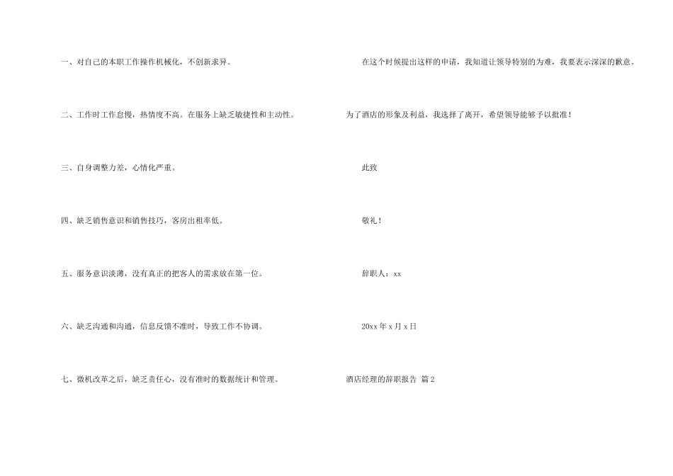 酒店经理的辞职报告汇总七篇_第2页