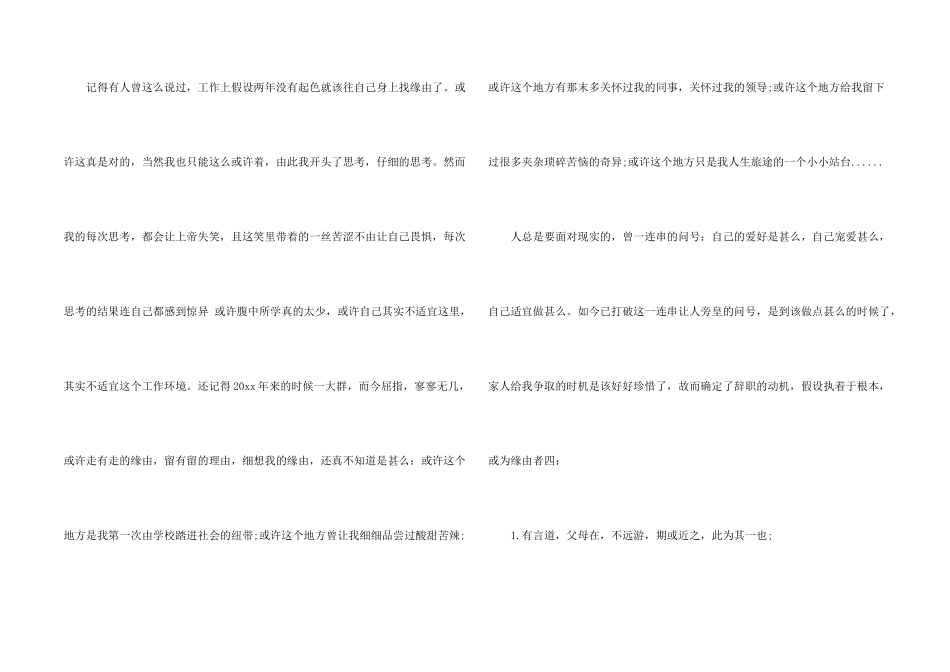 酒店经理辞职信合集15篇_第2页