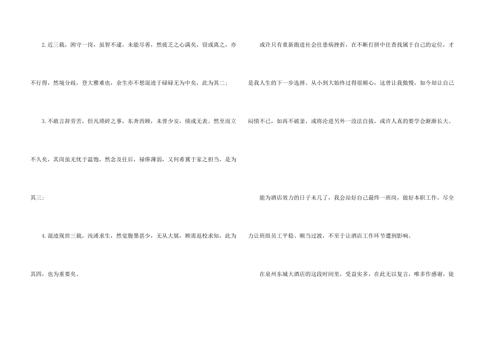 酒店经理辞职信合集15篇_第3页