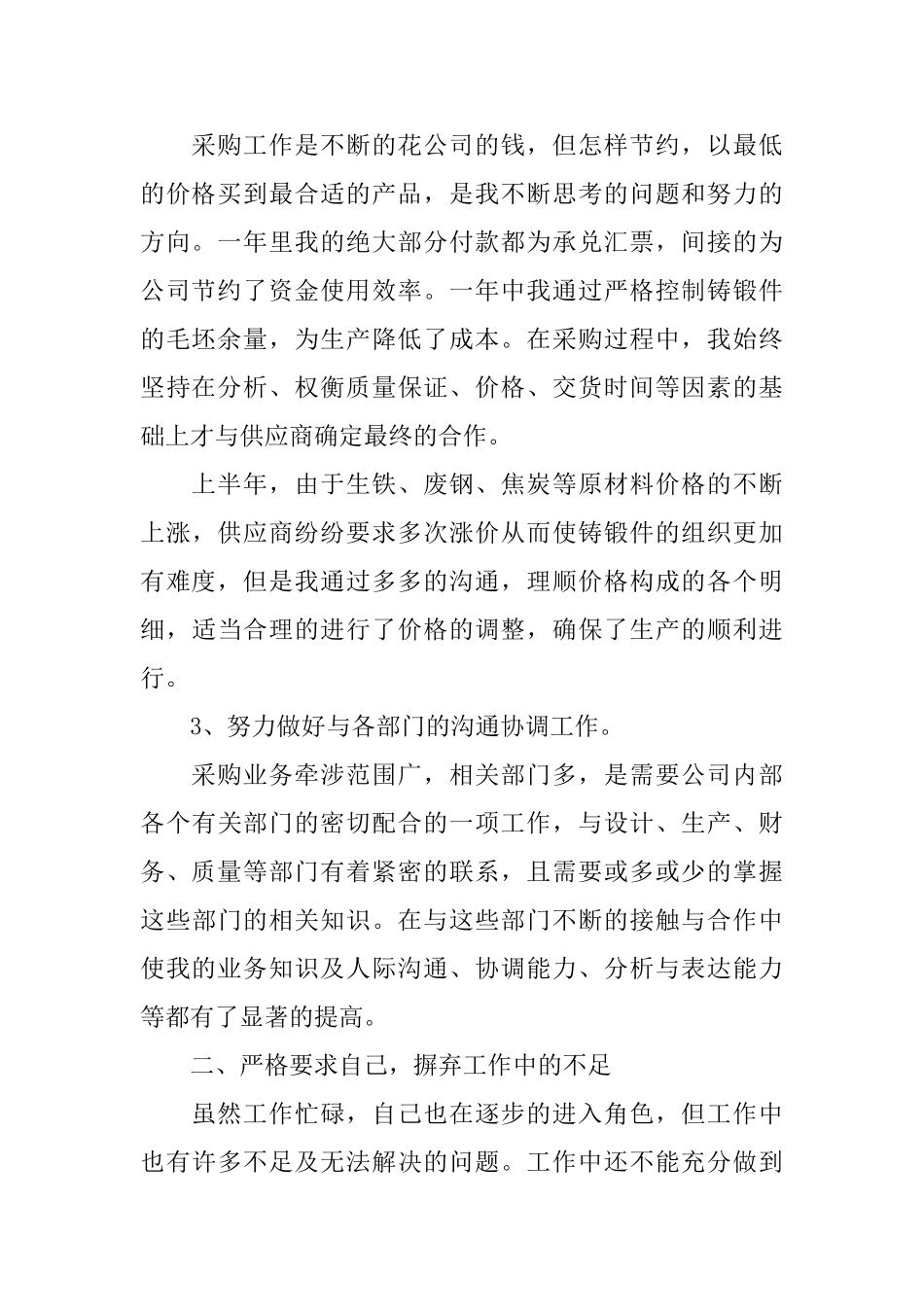 酒店经理的年度工作总结_第2页