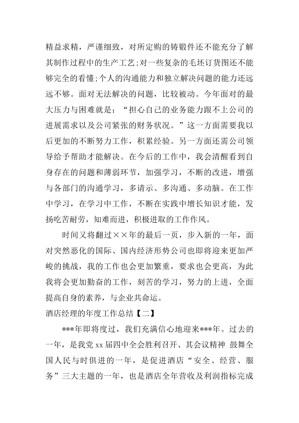 酒店经理的年度工作总结_第3页