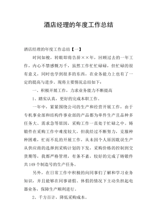 酒店经理的年度工作总结