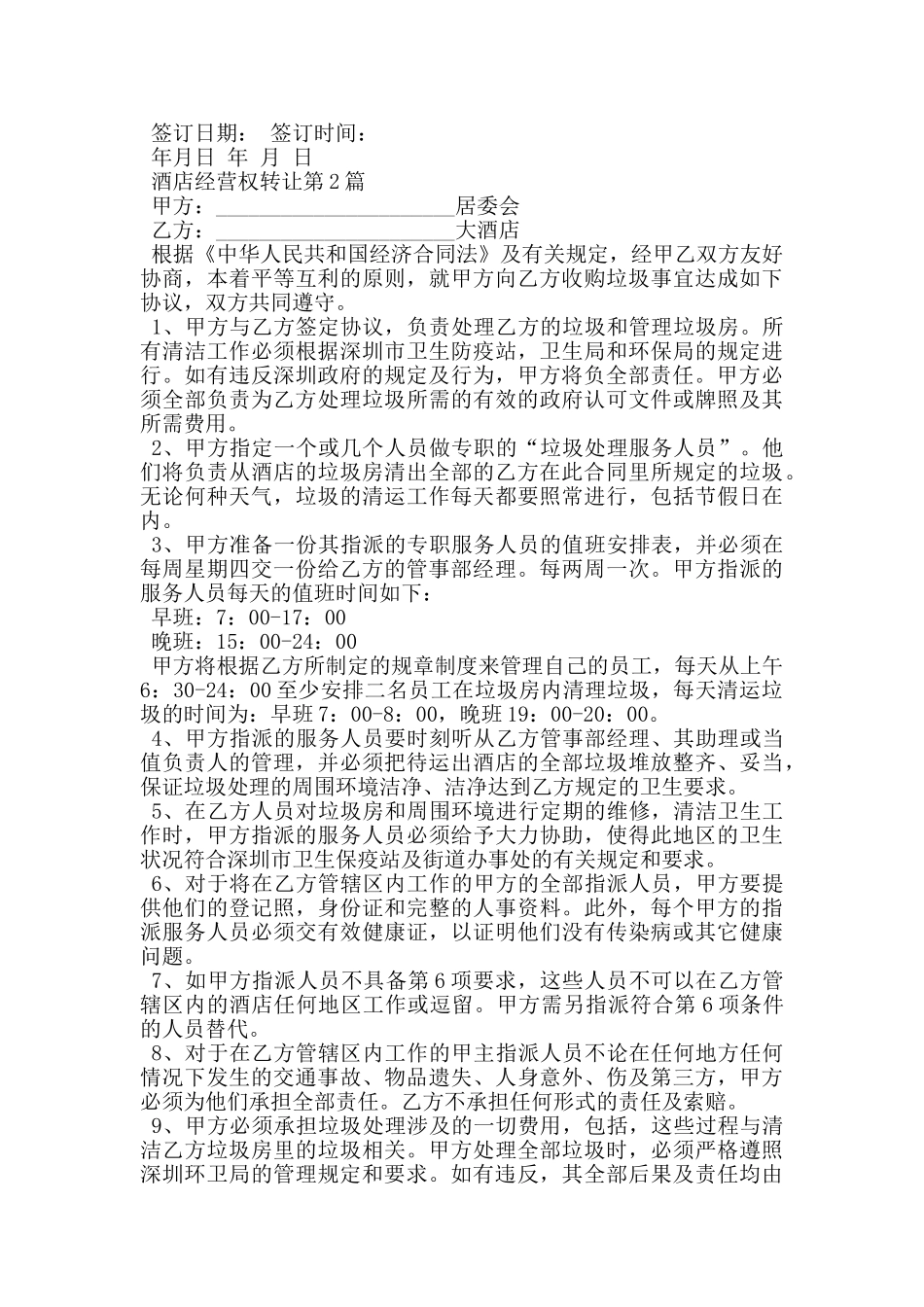 酒店经营权转让_第2页