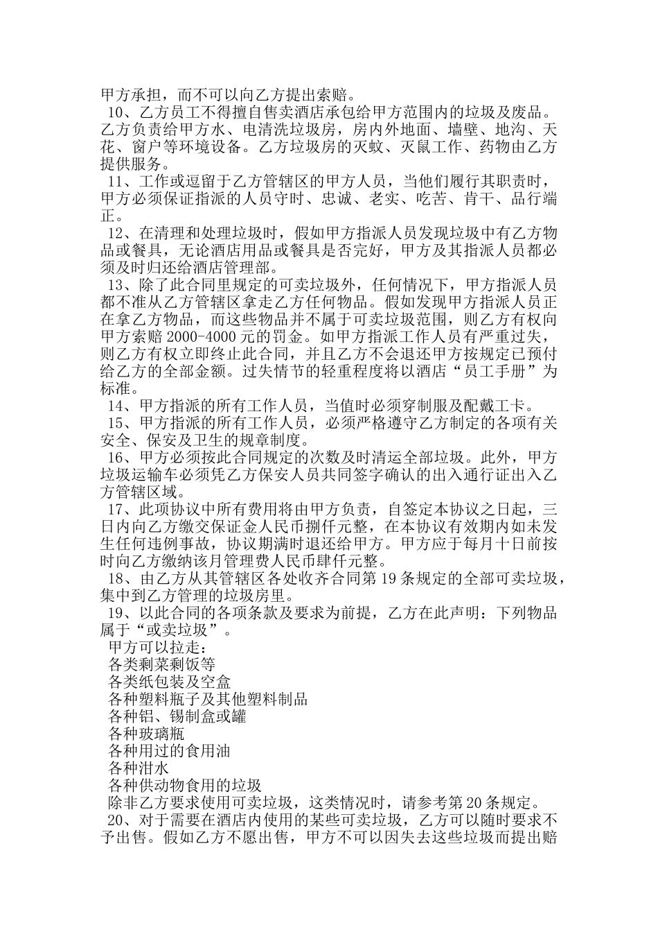 酒店经营权转让_第3页