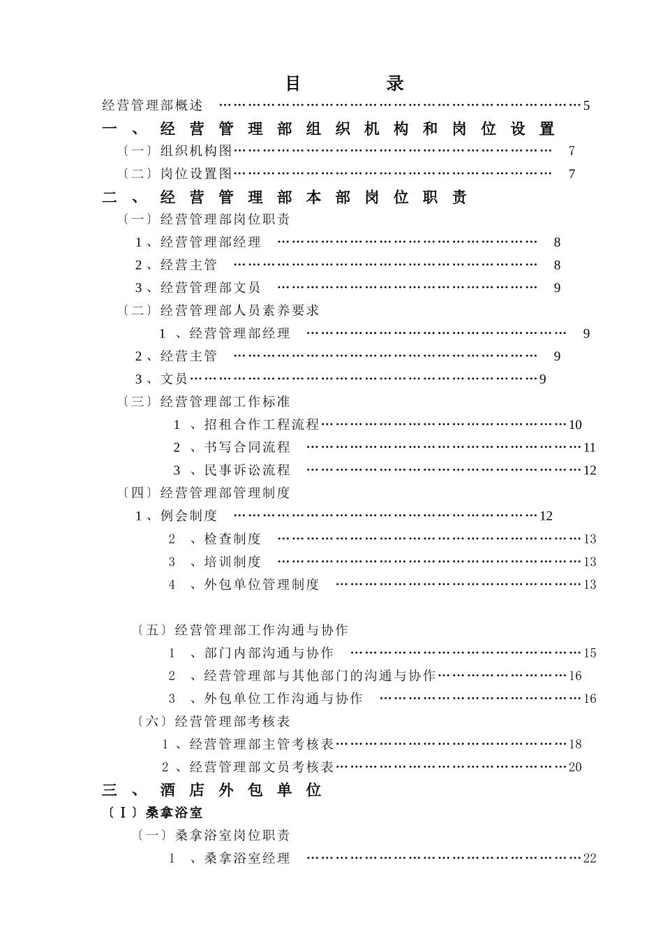 酒店经营管理部管理实务_第1页
