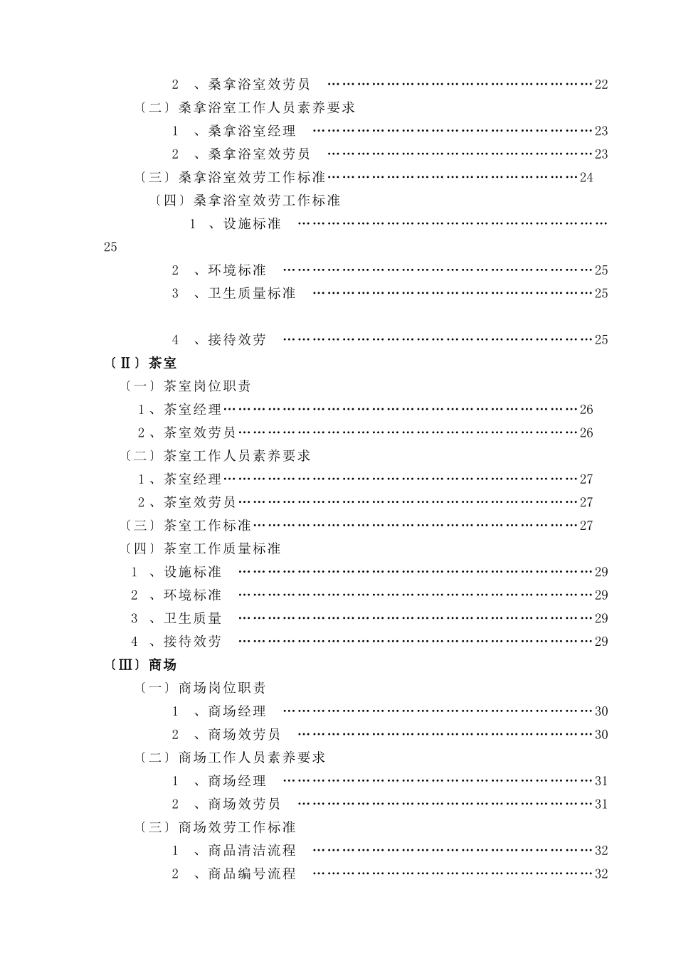 酒店经营管理部管理实务_第2页