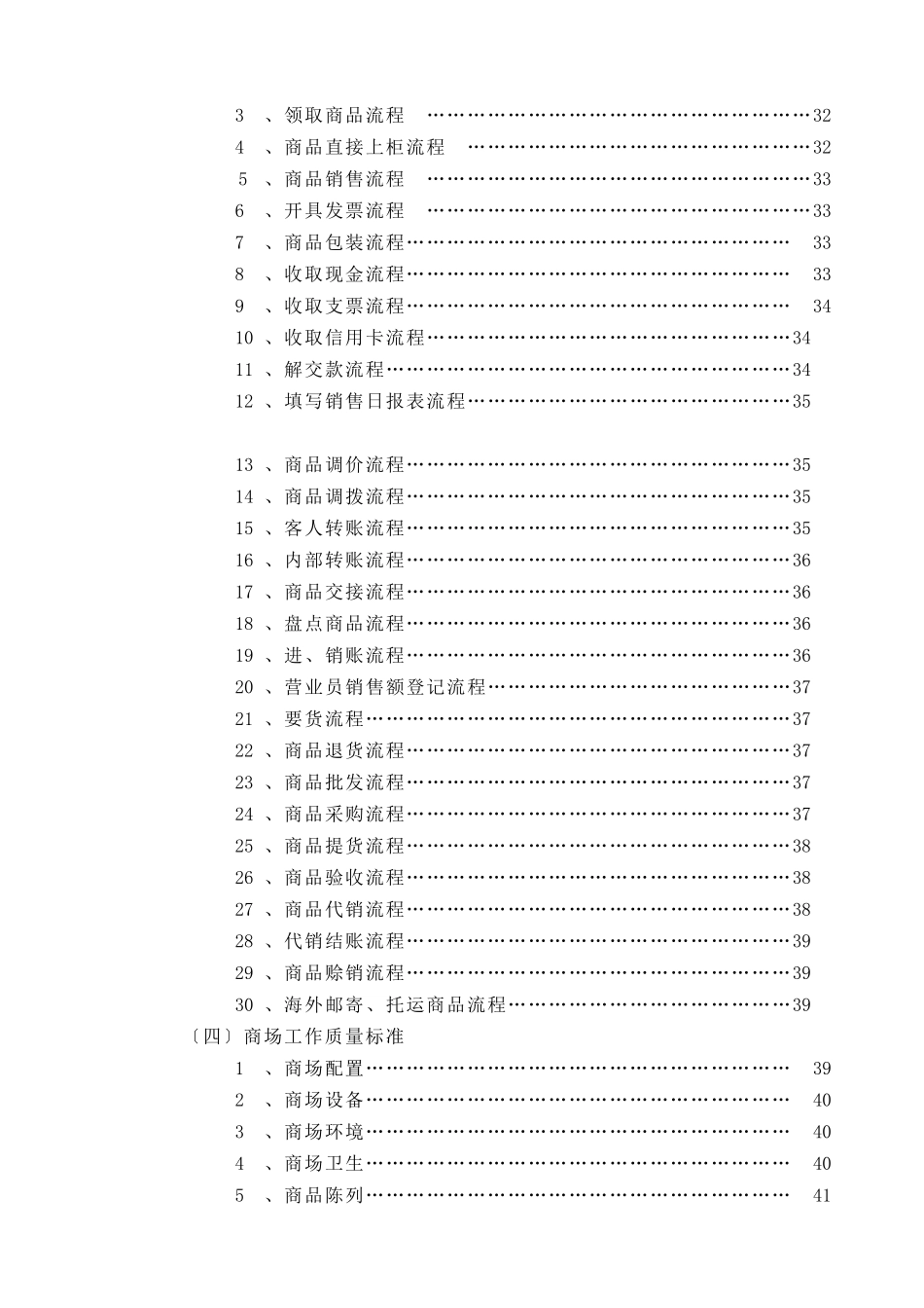 酒店经营管理部管理实务_第3页