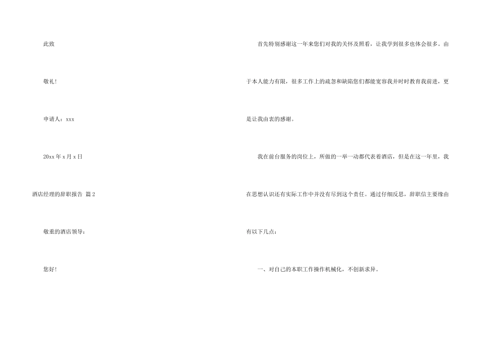 酒店经理的辞职报告模板锦集10篇_第2页
