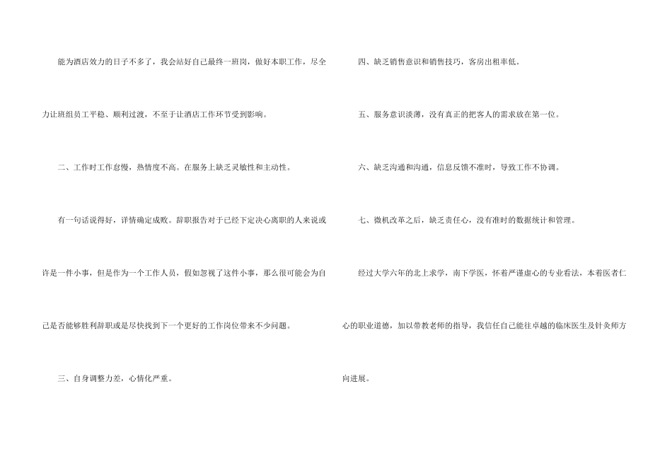 酒店经理的辞职报告模板锦集10篇_第3页