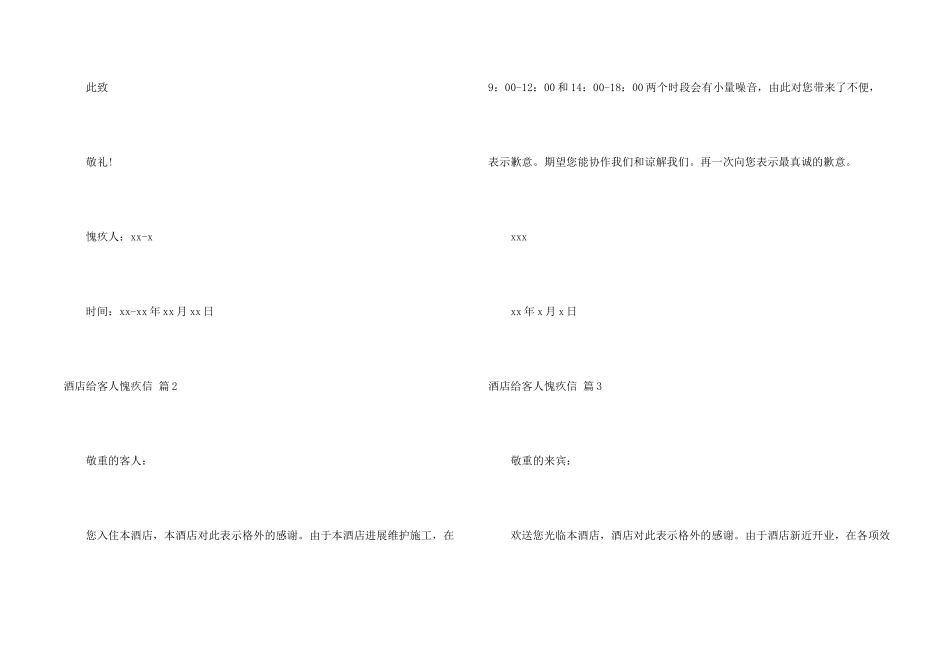 酒店给客人道歉信四篇_第2页