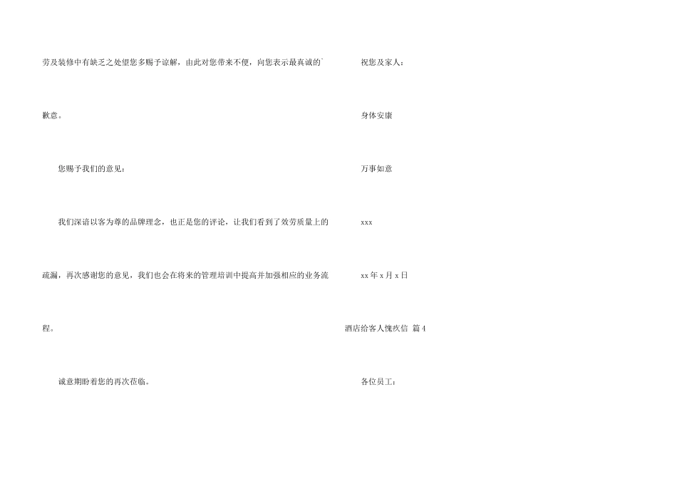 酒店给客人道歉信四篇_第3页