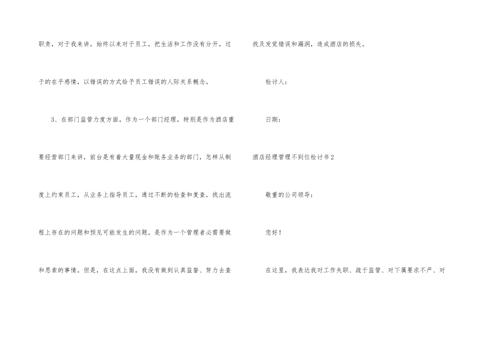 酒店经理管理不到位检讨书_第3页