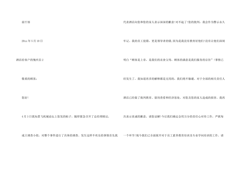酒店给客户的道歉信7篇_第2页
