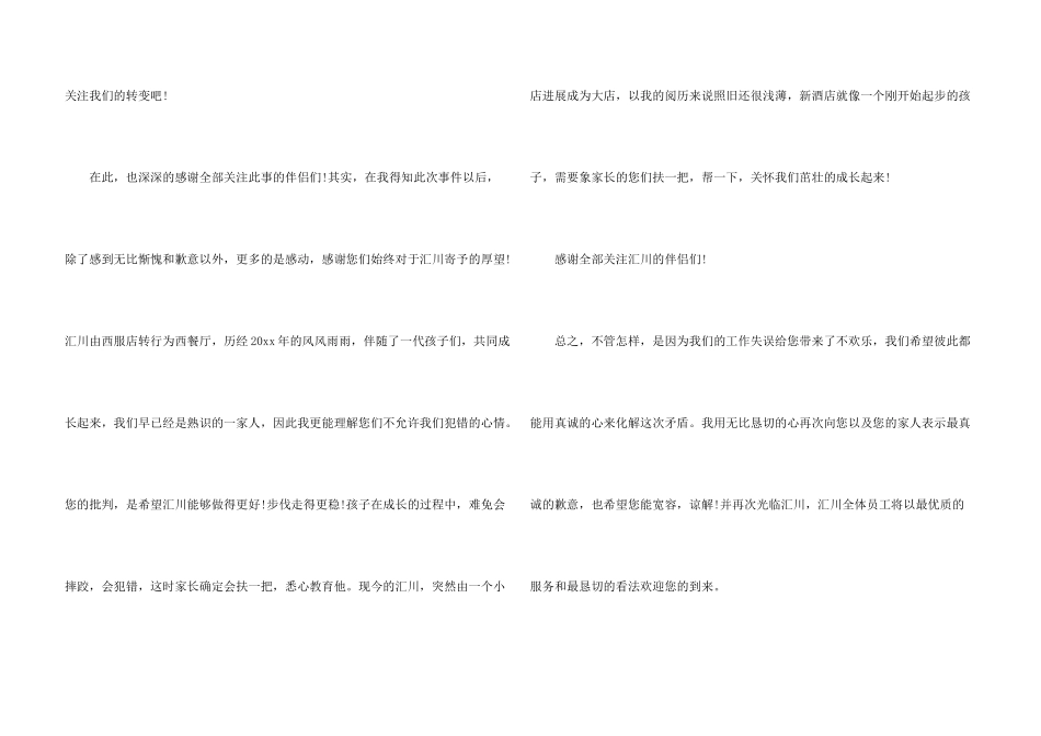 酒店给客户的道歉信7篇_第3页