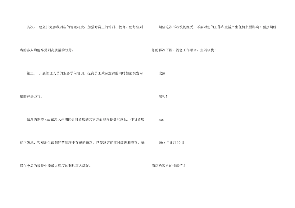 酒店给客户的道歉信(7篇)_第2页