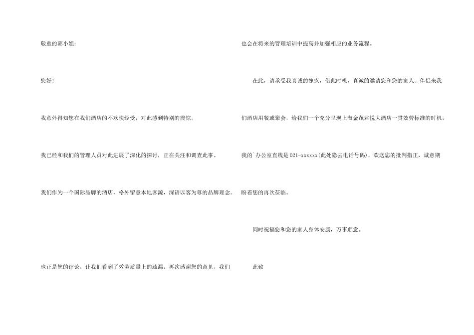 酒店给客户的道歉信(7篇)_第3页