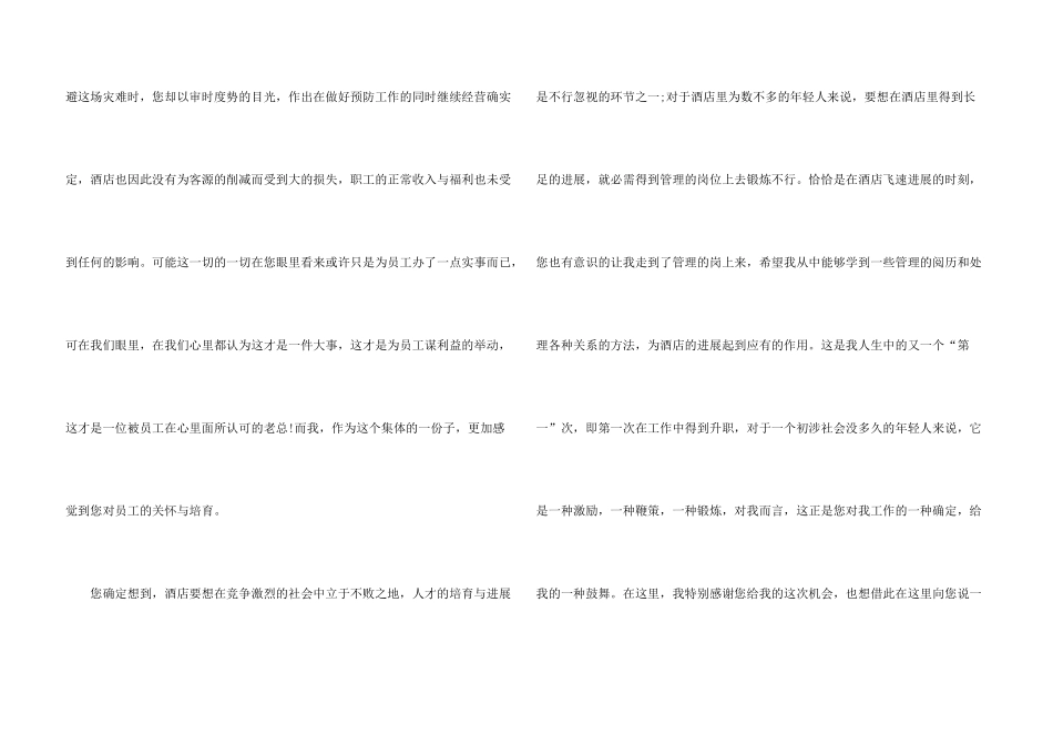 酒店老员工辞职信_第3页