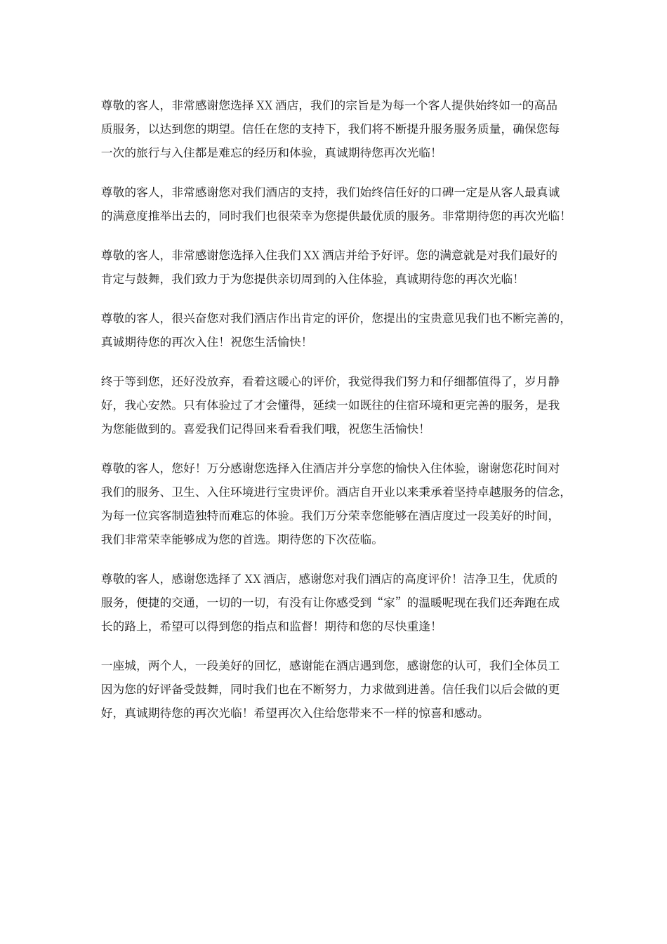 酒店网评回复模版_第3页