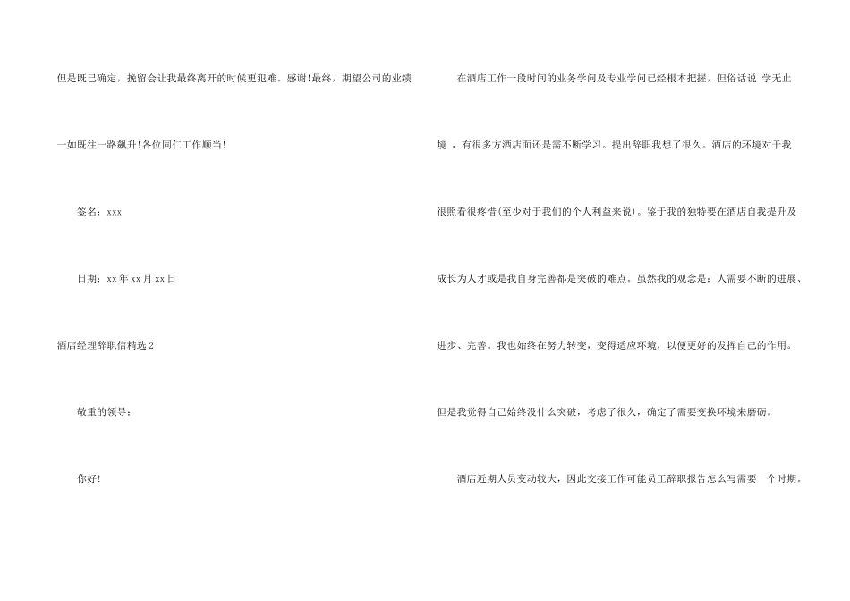 酒店经理辞职信_第2页