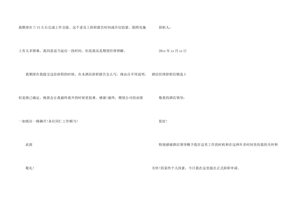 酒店经理辞职信_第3页